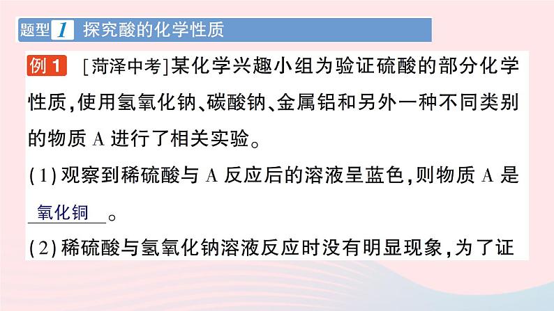 2023九年级化学下册第十单元酸和碱实验活动六酸碱的化学性质作业课件新版新人教版第2页