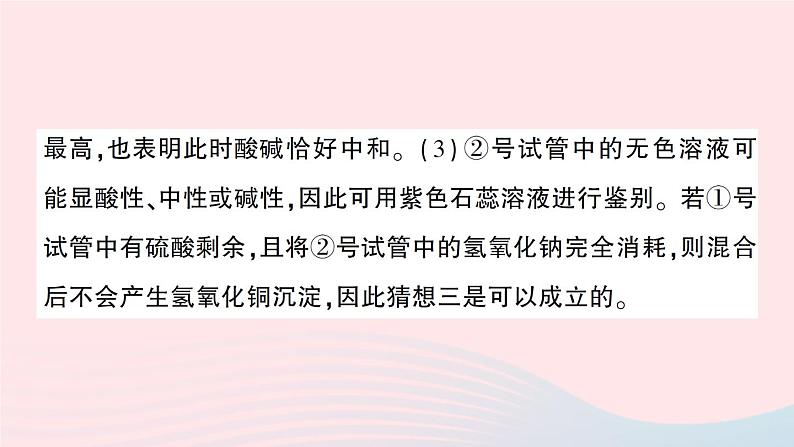 2023九年级化学下册第十单元酸和碱实验活动六酸碱的化学性质作业课件新版新人教版第8页