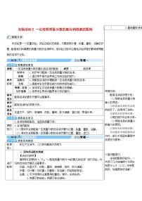 人教版九年级下册第九单元  溶液实验活动5 一定溶质质量分数的氯化钠溶液的配制学案及答案