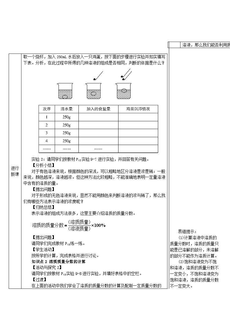 2023九年级化学下册第九单元溶液课题3溶液的浓度第一课时溶质质量分数导学案新版新人教版02