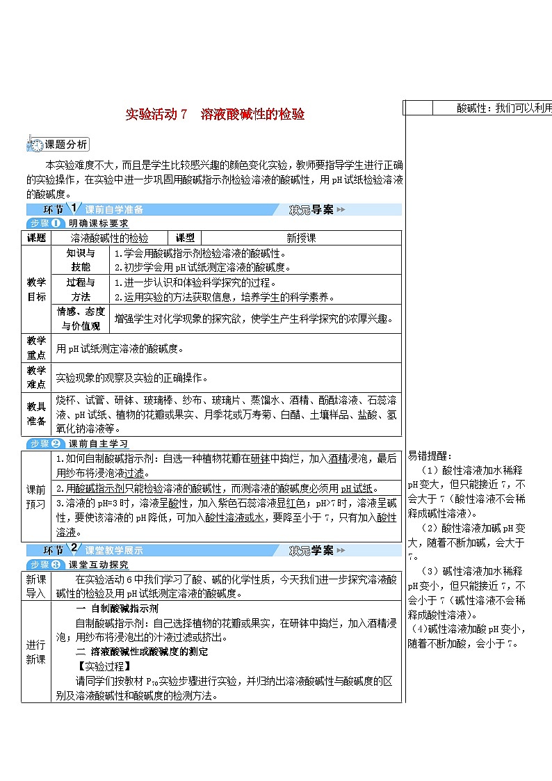 2023九年级化学下册第十单元酸和碱实验活动七溶液酸碱性的检验导学案新版新人教版第1页