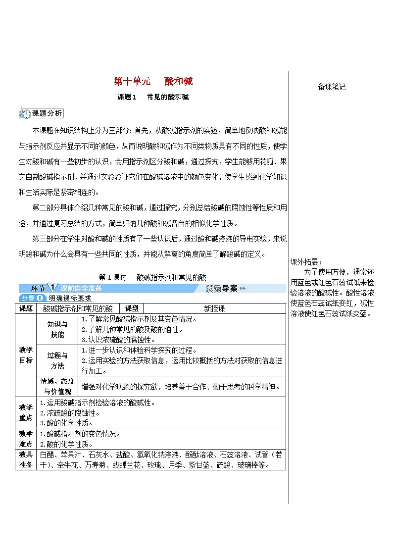 2023九年级化学下册第十单元酸和碱课题1常见的酸和碱第一课时酸碱指示剂和常见的酸导学案新版新人教版第1页