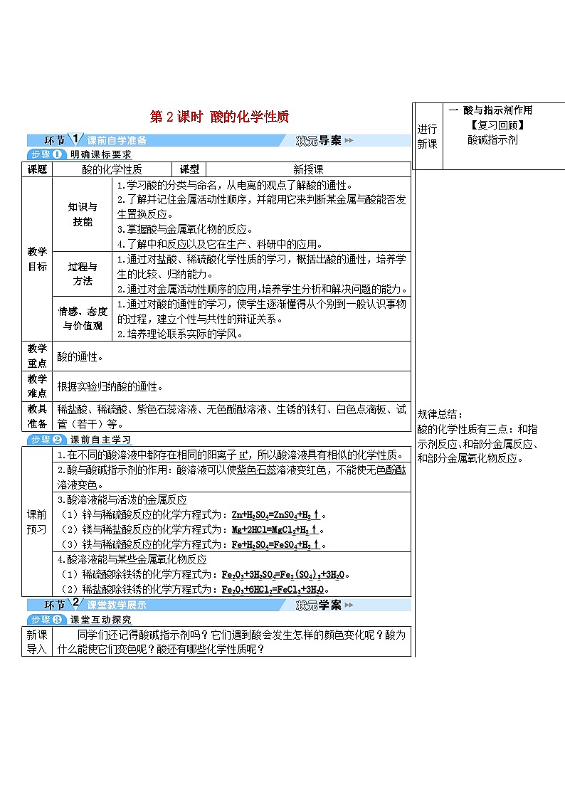 2023九年级化学下册第十单元酸和碱课题1常见的酸和碱第二课时酸的化学性质导学案新版新人教版第1页