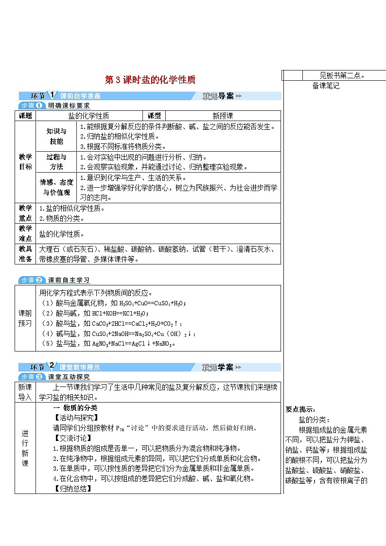 2023九年级化学下册第十一单元盐化肥课题1生活中常见的盐第3课时盐的化学性质导学案新版新人教版第1页