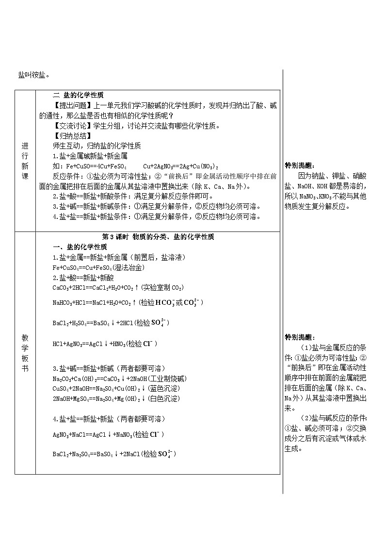 2023九年级化学下册第十一单元盐化肥课题1生活中常见的盐第3课时盐的化学性质导学案新版新人教版第2页