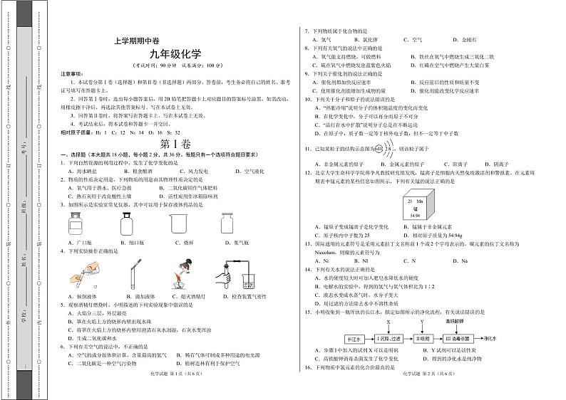 人教版九年级上册化学期中测试卷（附答案）第1页