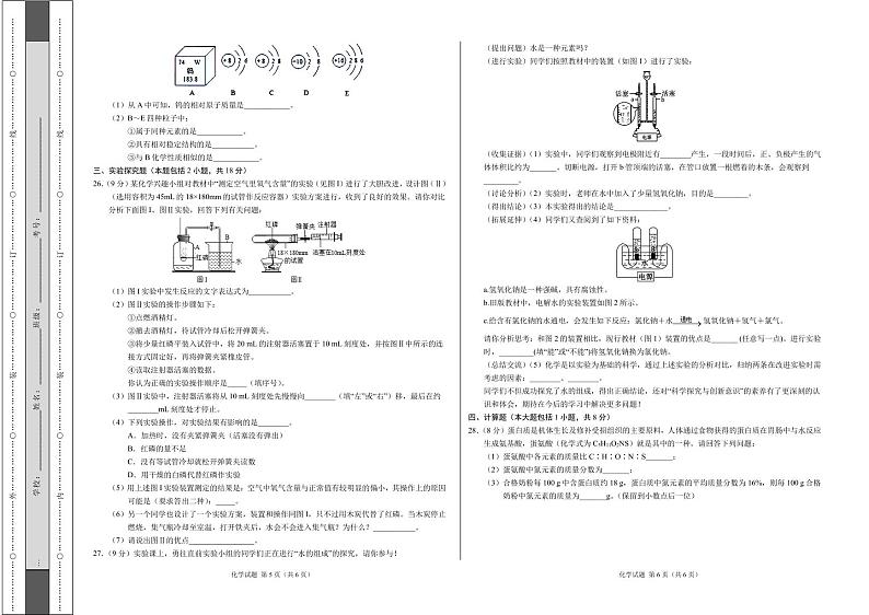 人教版九年级上册化学期中测试卷（附答案）第3页