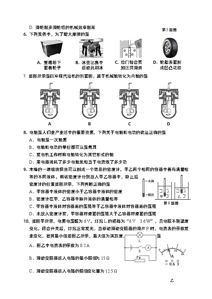 _2023年辽宁省阜新市中考物理·化学真题02