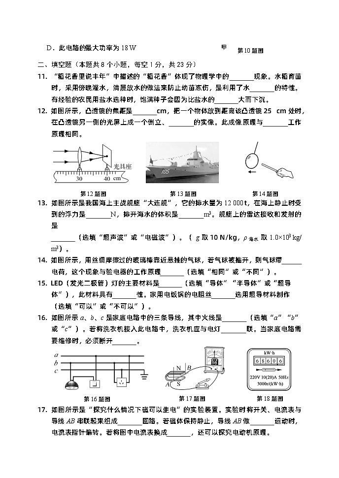 _2023年辽宁省阜新市中考物理·化学真题03