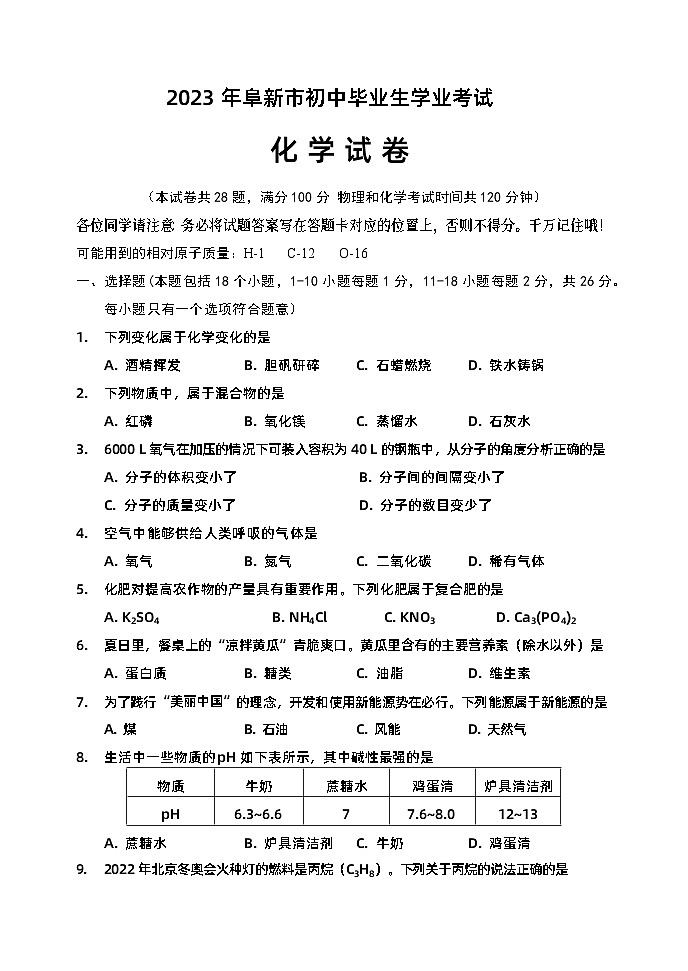 _2023年辽宁省阜新市中考物理·化学真题01