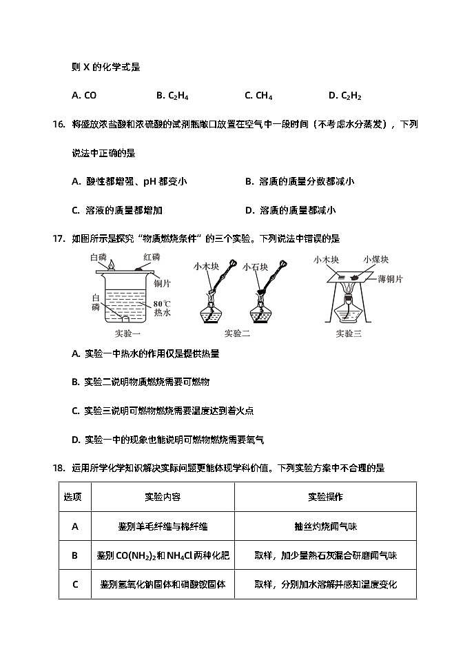 _2023年辽宁省阜新市中考物理·化学真题03