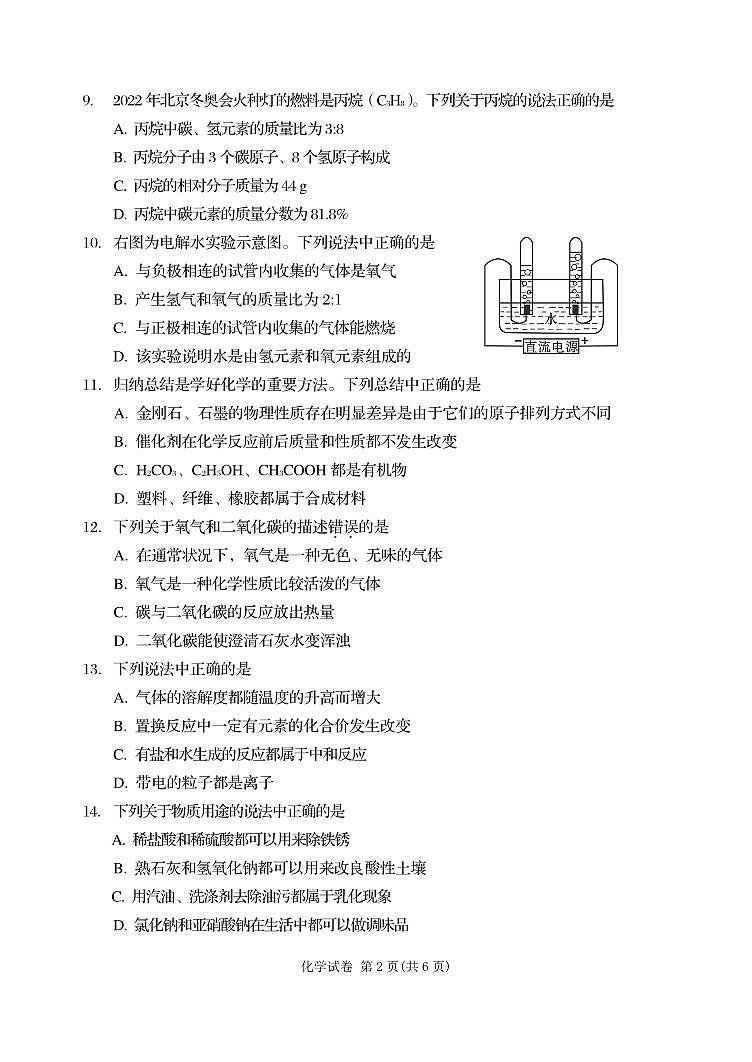 _2023年辽宁省阜新市中考物理·化学真题02