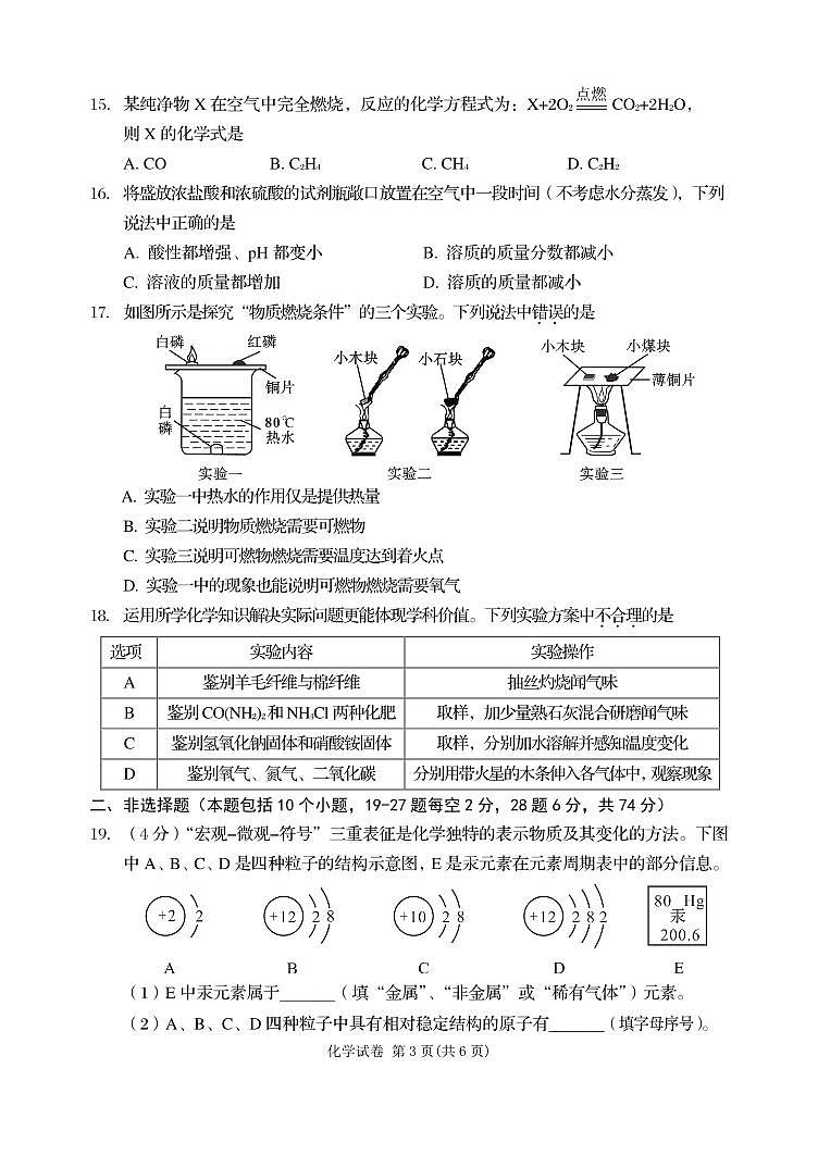 _2023年辽宁省阜新市中考物理·化学真题03