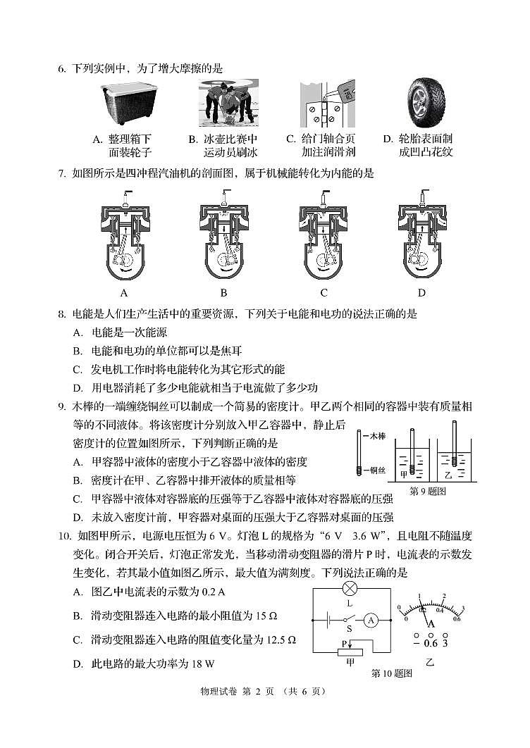 _2023年辽宁省阜新市中考物理·化学真题02