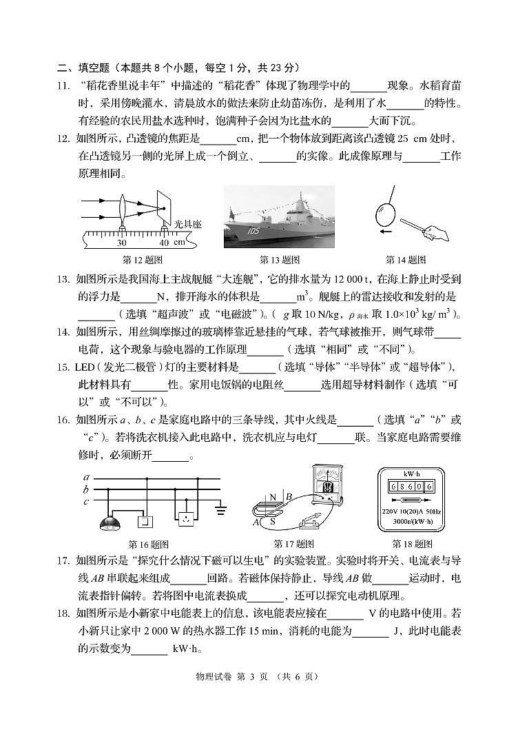 _2023年辽宁省阜新市中考物理·化学真题03
