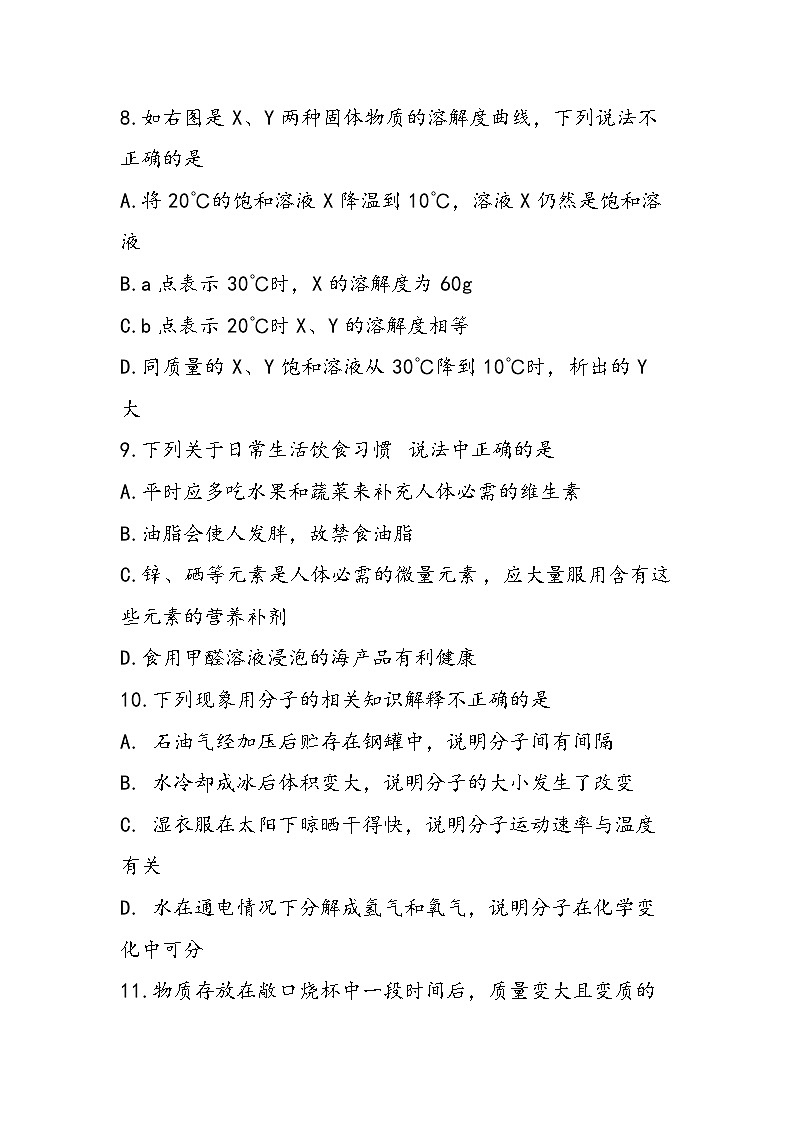 北师大版初三化学寒假作业试题(含答案)第3页