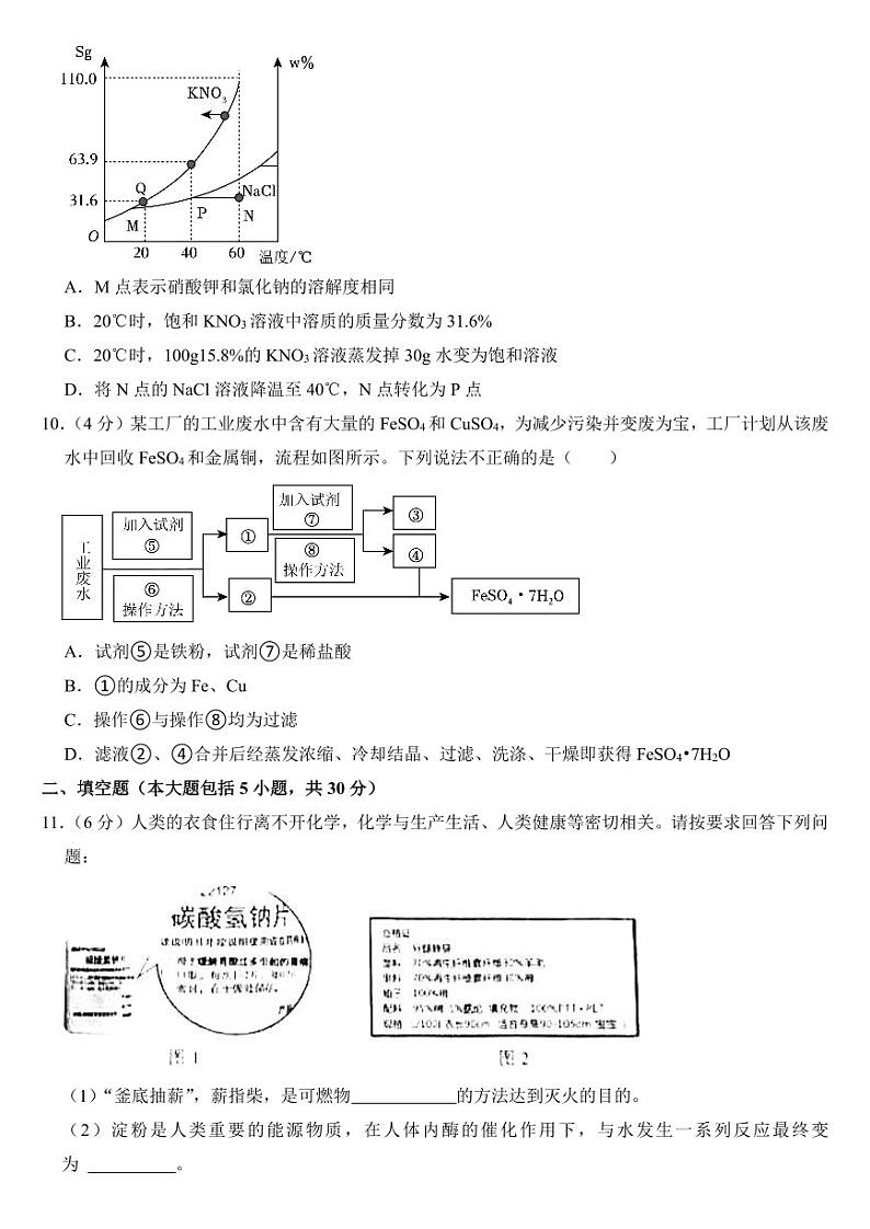 2023年黑龙江省大庆市中考化学试卷附参考答案03