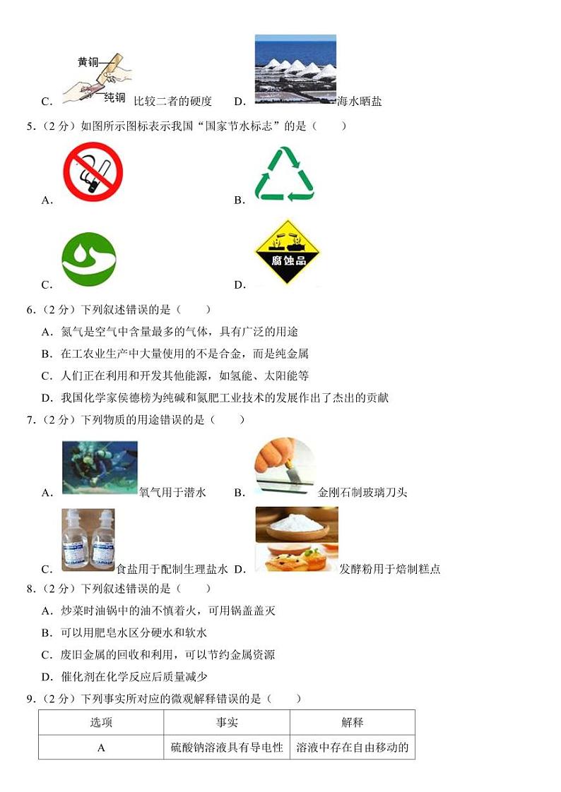 2023年黑龙江省哈尔滨市中考化学试卷附参考答案02