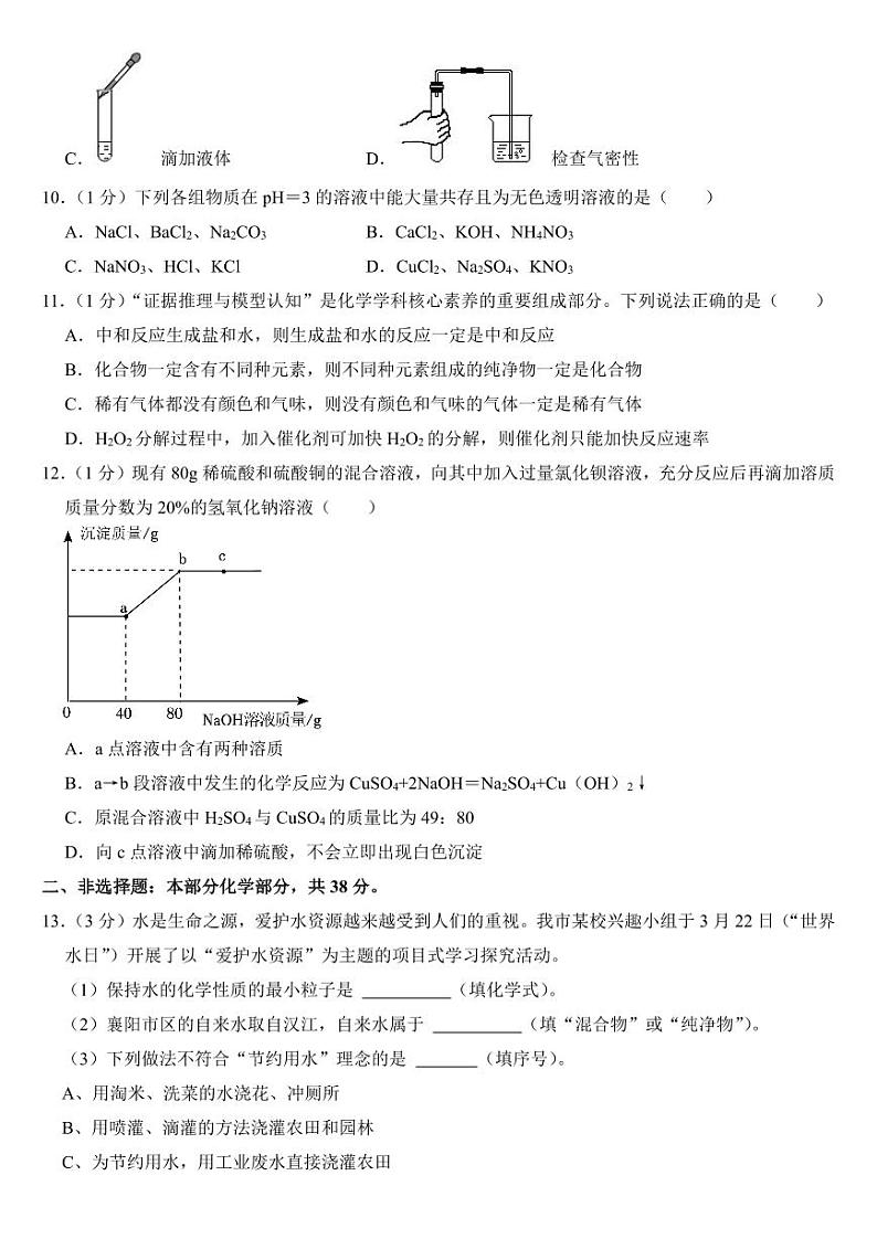 2023年湖北省襄阳市中考化学试卷附参考答案02