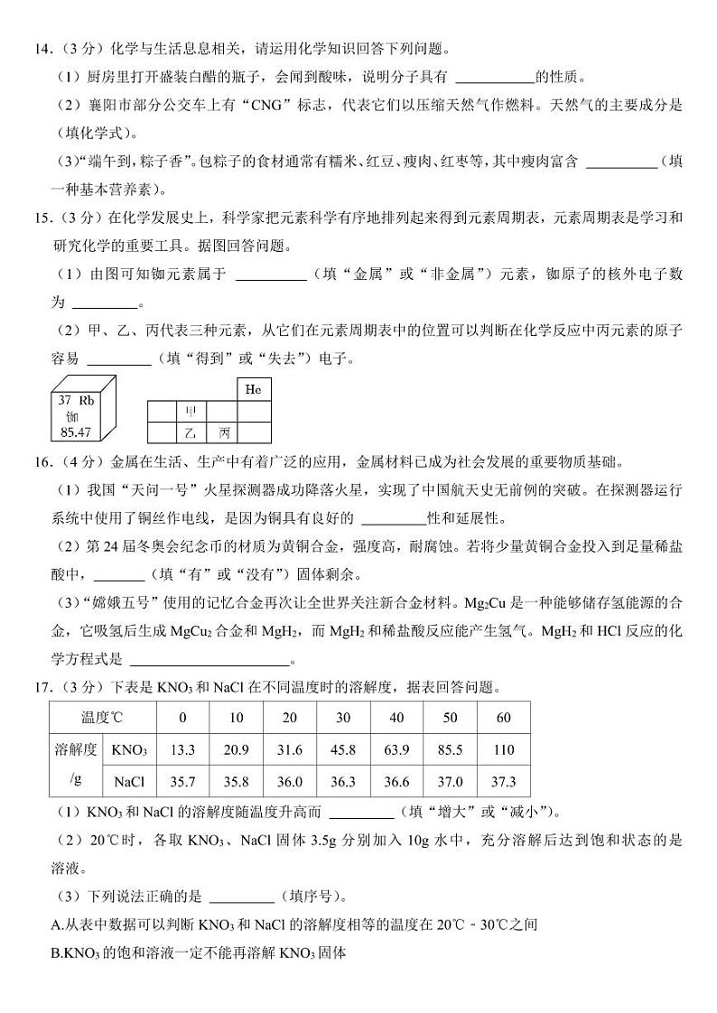 2023年湖北省襄阳市中考化学试卷附参考答案03