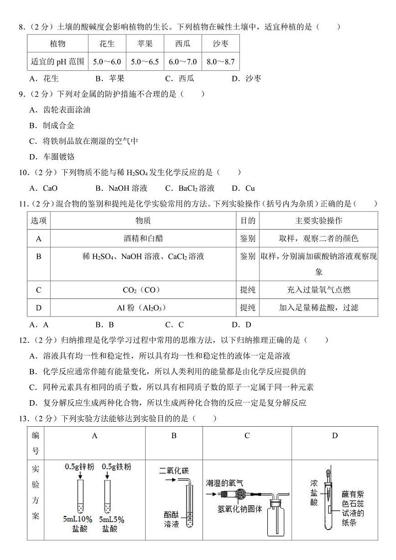 2023年湖南省娄底市中考化学试卷附参考答案第2页