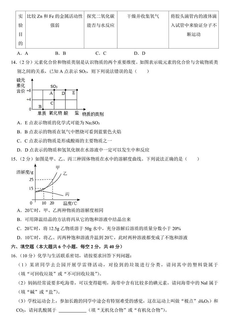 2023年湖南省娄底市中考化学试卷附参考答案第3页