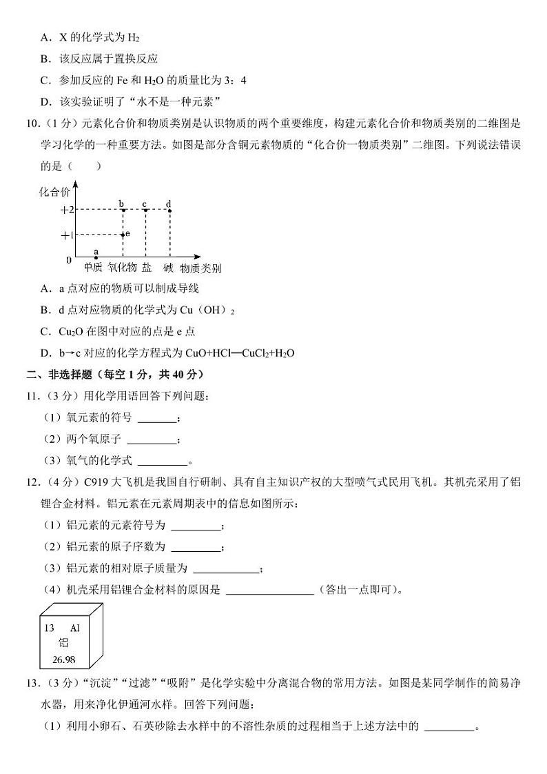 2023年吉林省长春市中考化学试卷附参考答案02