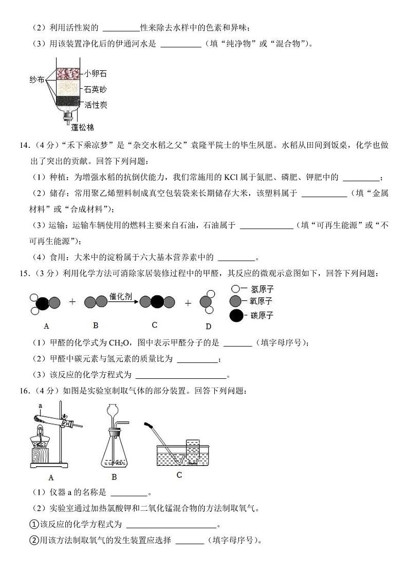 2023年吉林省长春市中考化学试卷附参考答案03