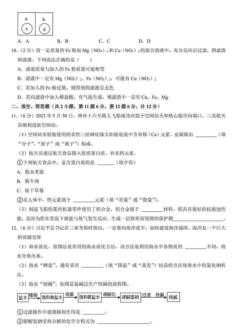 2023年江苏省宿迁市中考化学试卷附参考答案03