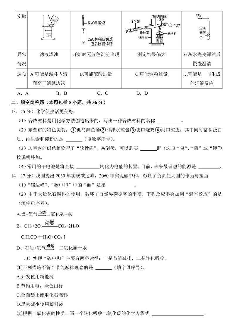 2023年山东省东营市中考化学试卷附参考答案03