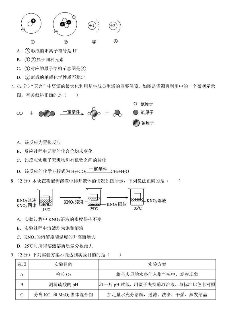 2023年山东省菏泽市中考化学试卷附参考答案02