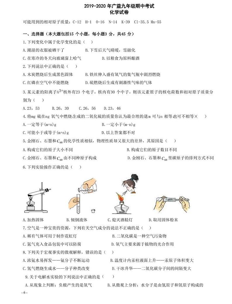 2019-2020 年广益化学九年级下学期期中考试（无答案）第1页