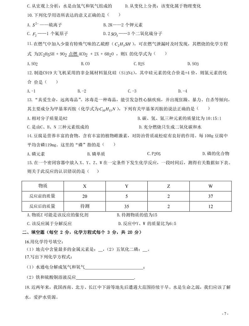 2019-2020 年广益化学九年级下学期期中考试（无答案）第2页