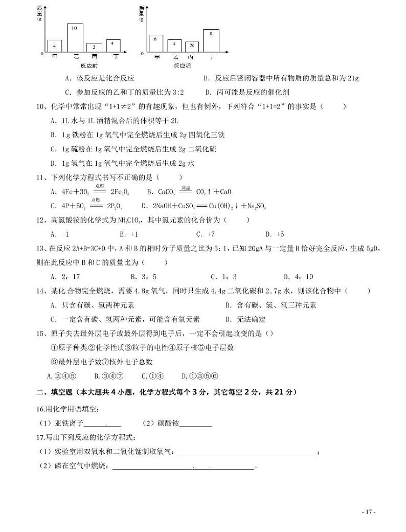 2019-2020 年湖南省长沙一中教育集团九年级下学期化学期中考试（无答案）第2页