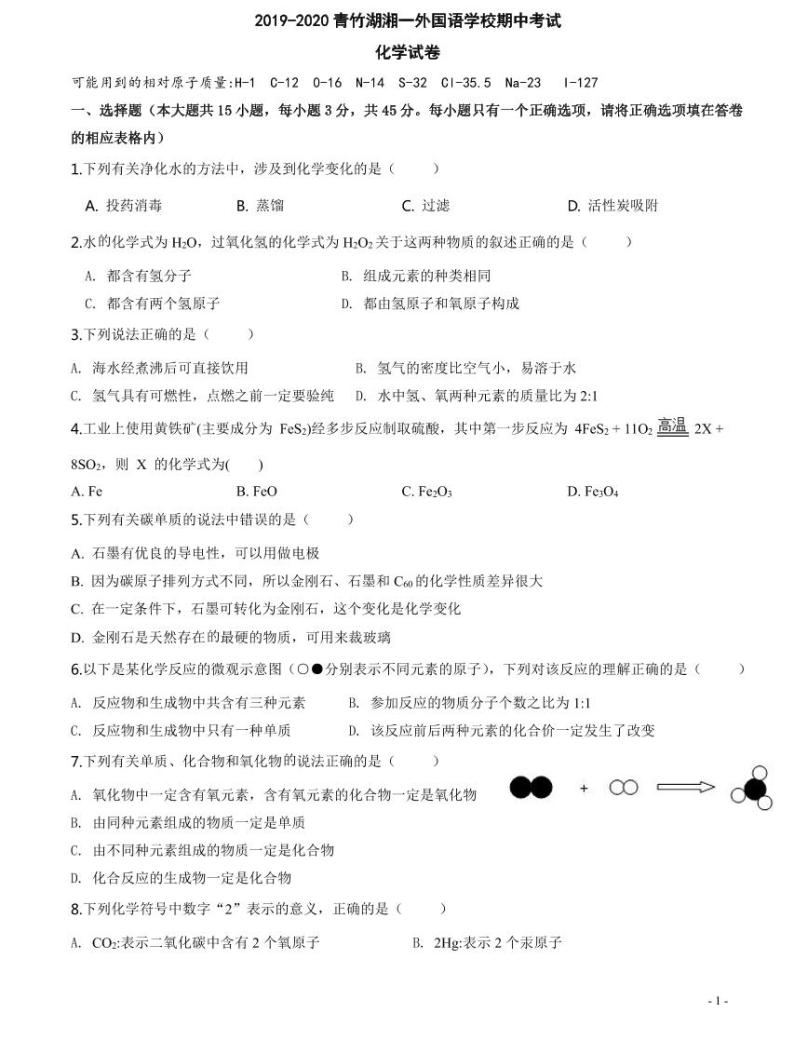 2019-2020 青竹湖湘一外国语学校九下化学下学期期中考试（无答案）01