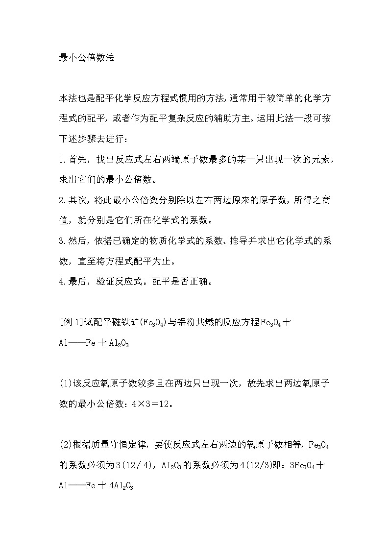 中考化学方程式配平方法技巧总结第1页