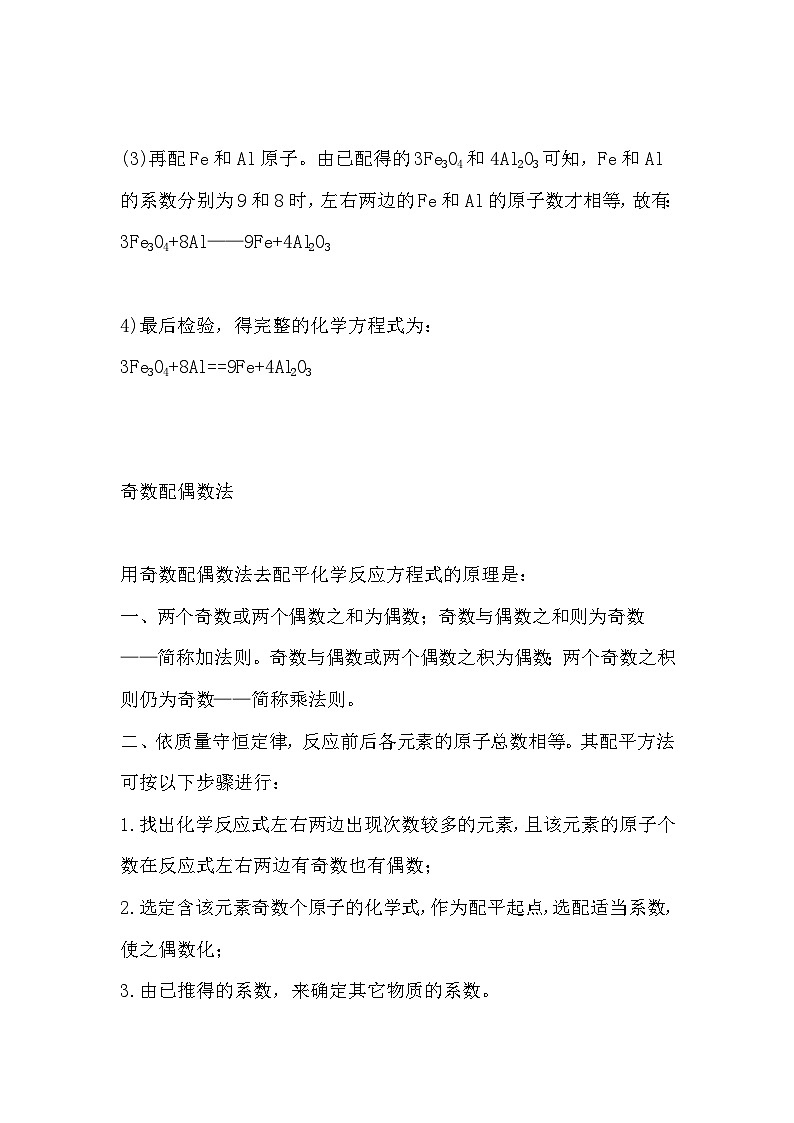 中考化学方程式配平方法技巧总结第2页
