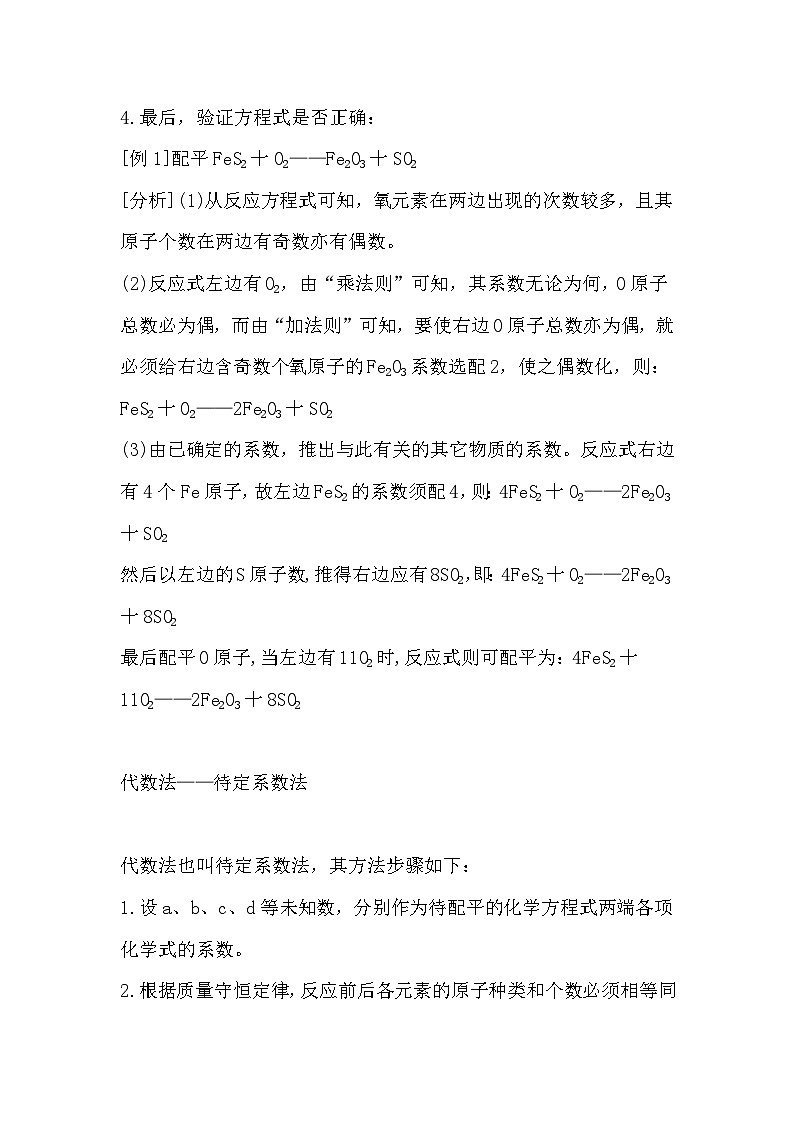 中考化学方程式配平方法技巧总结第3页