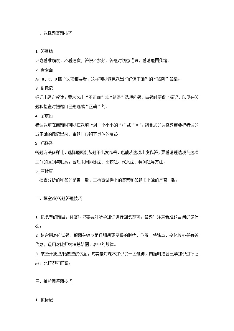 中考化学各类题型答题技巧第1页