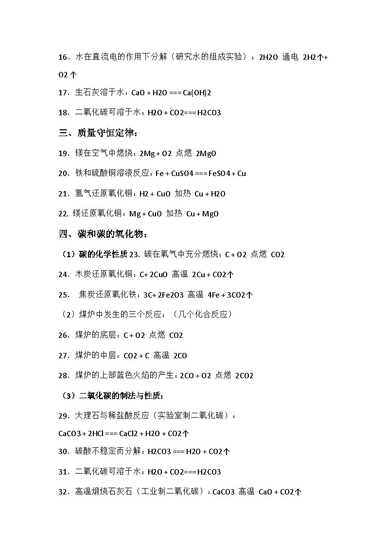 中考化学全册各单元方程式总结第2页