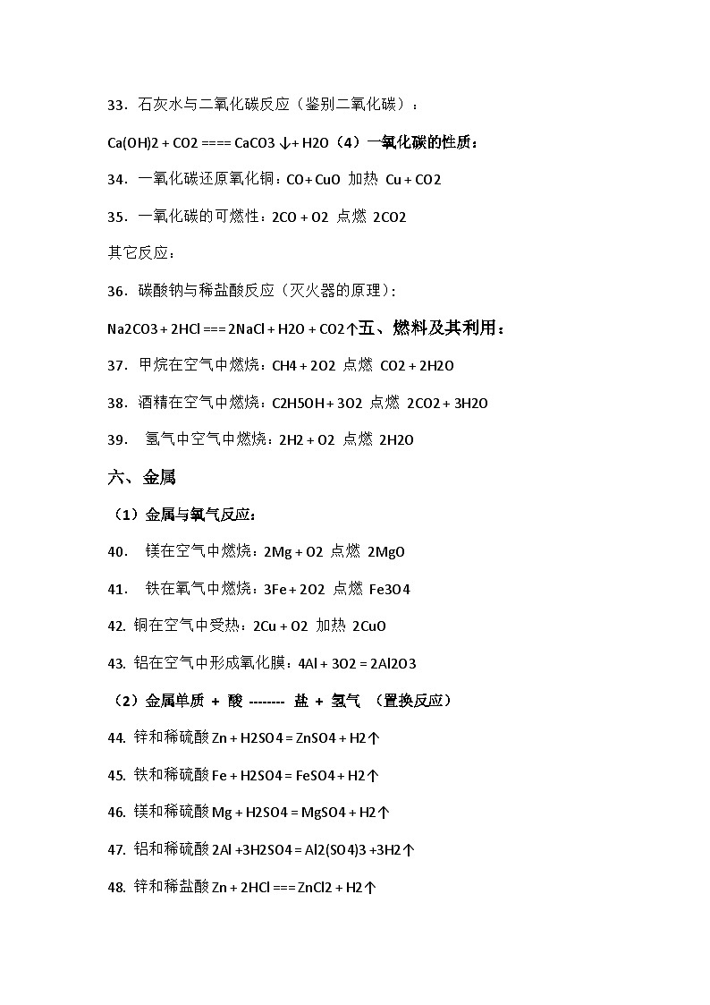 中考化学全册各单元方程式总结第3页