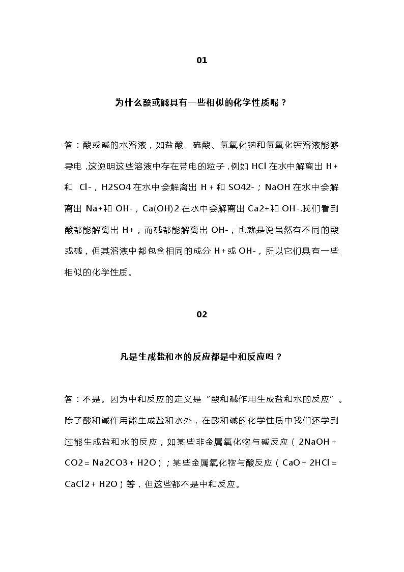 中考化学之 酸与碱十大常见问题及答案解析第1页