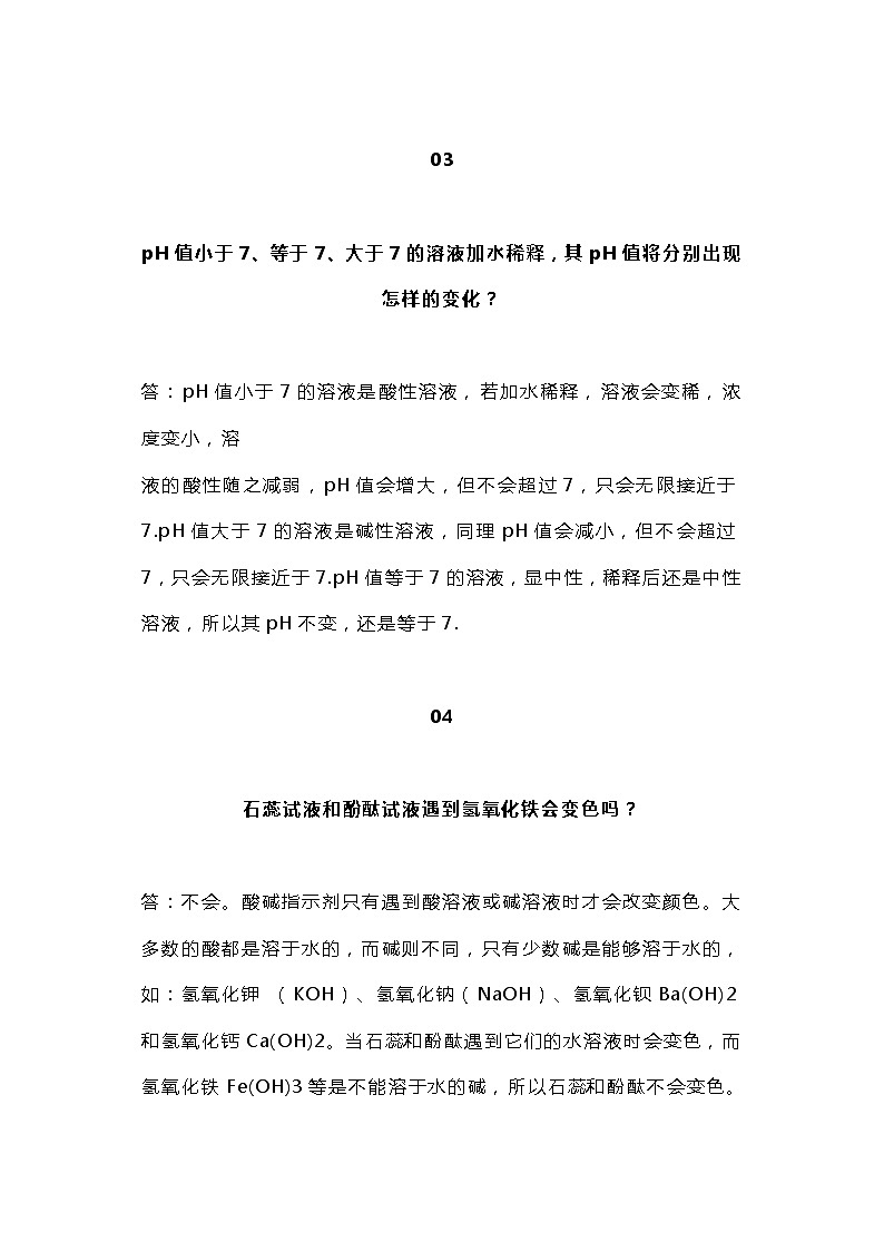 中考化学之 酸与碱十大常见问题及答案解析第2页
