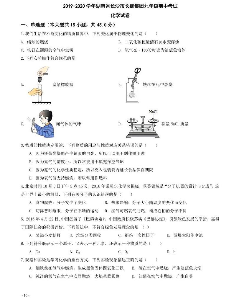 2019-2020 长郡集团九年级下学期期中考试化学试卷（无答案）第2页