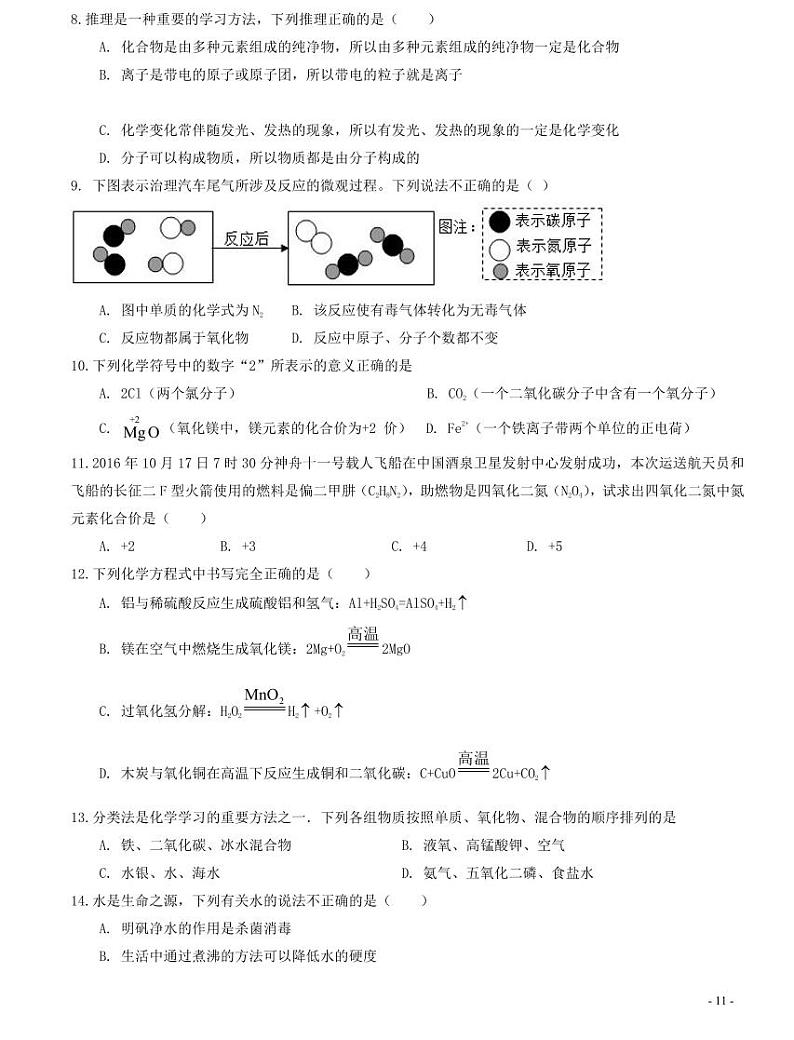 2019-2020 长郡集团九年级下学期期中考试化学试卷（无答案）第3页