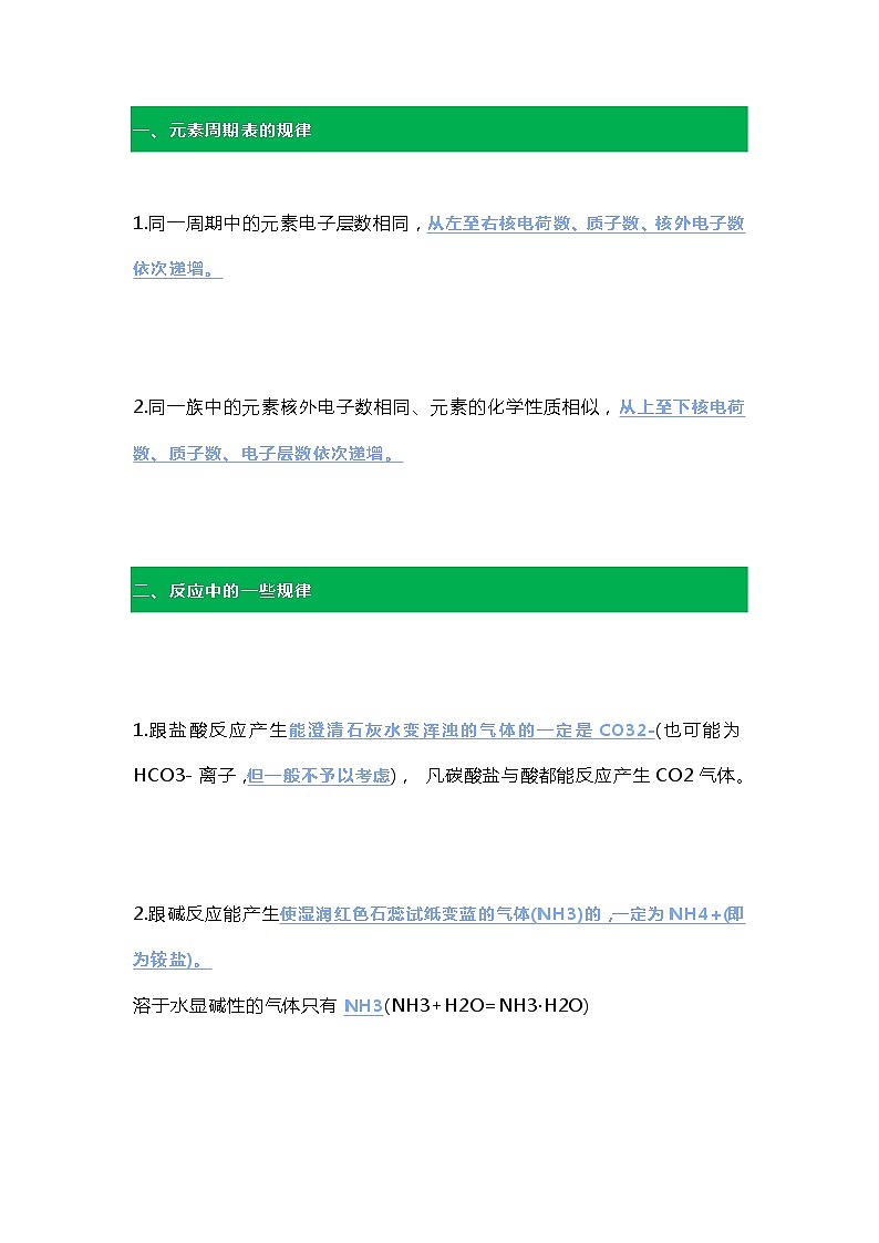 初中化学考试十二个重要规律汇总第1页