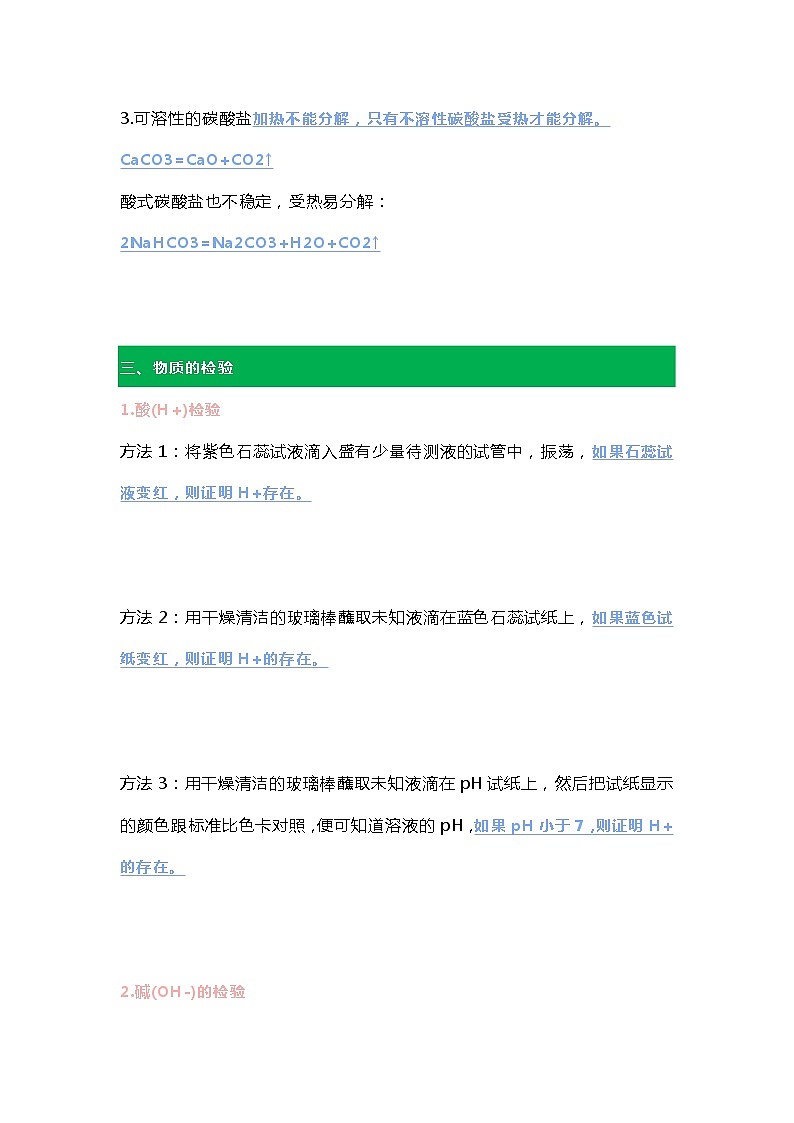 初中化学考试十二个重要规律汇总第2页