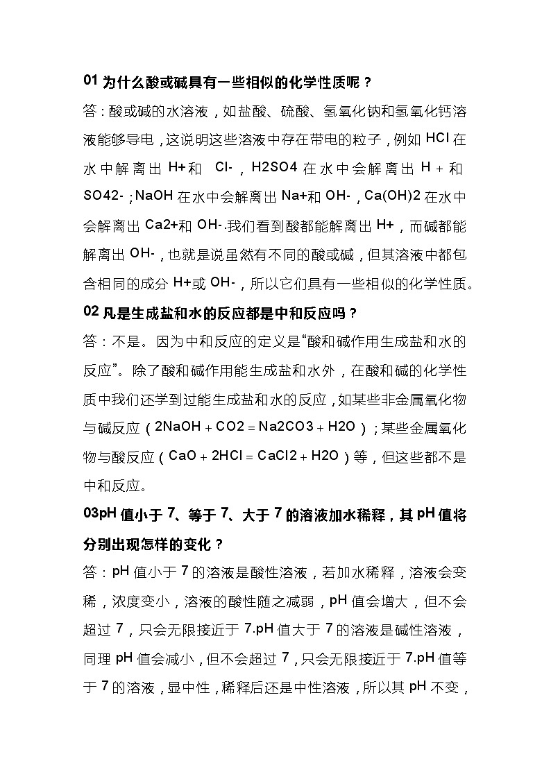 初中化学考试酸与碱十大常见问题及答案解析第1页
