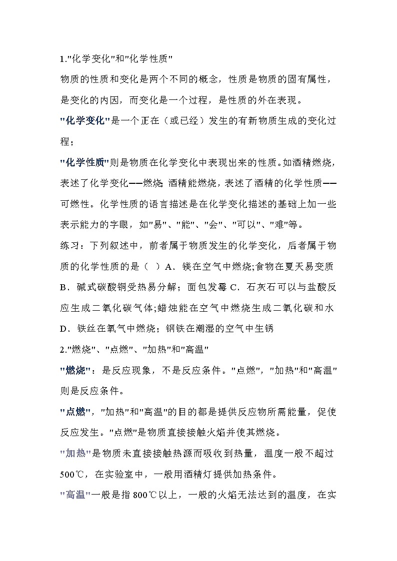 初中化学考试之7组初中化学最易混淆名词第1页