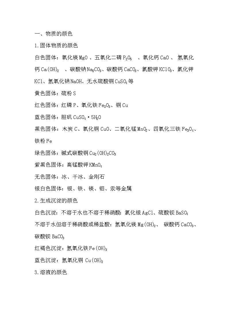 初中化学考试资料：物质的颜色01